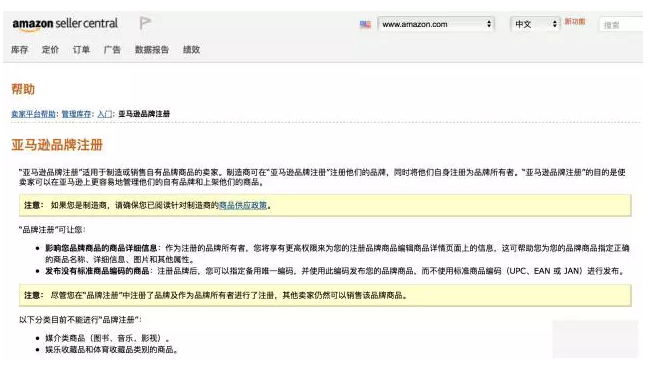 亚马逊A+页面