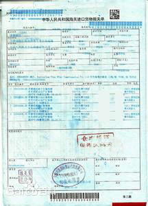 企业进口货物报关单