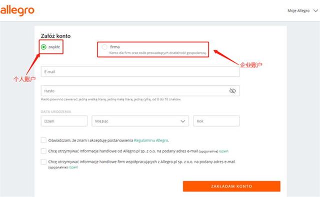 Allegro开店入驻流程和条件