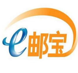 国际e邮宝