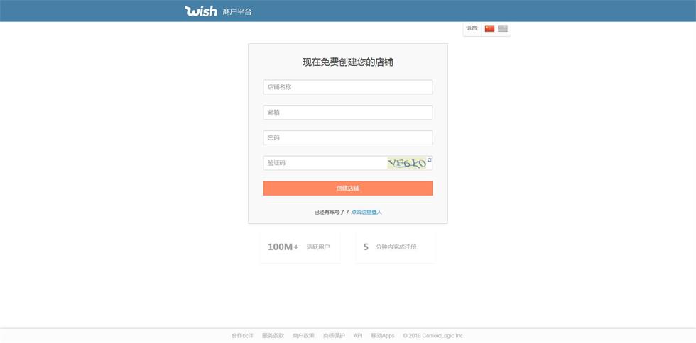 wish注册图文教程