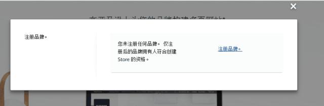 亚马逊品牌备案图文教程