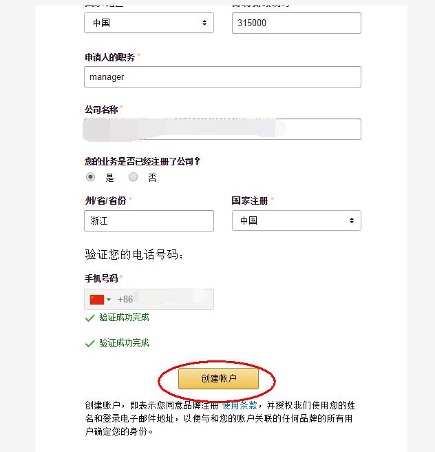 亚马逊品牌备案图文教程