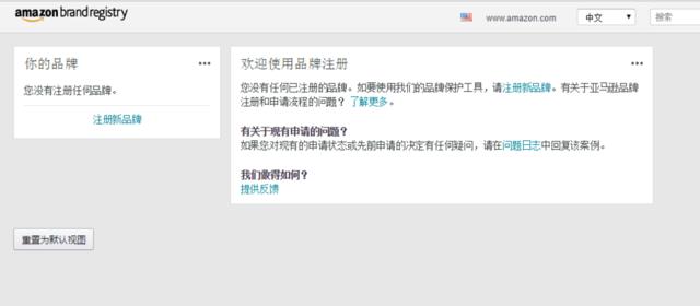 亚马逊品牌备案图文教程