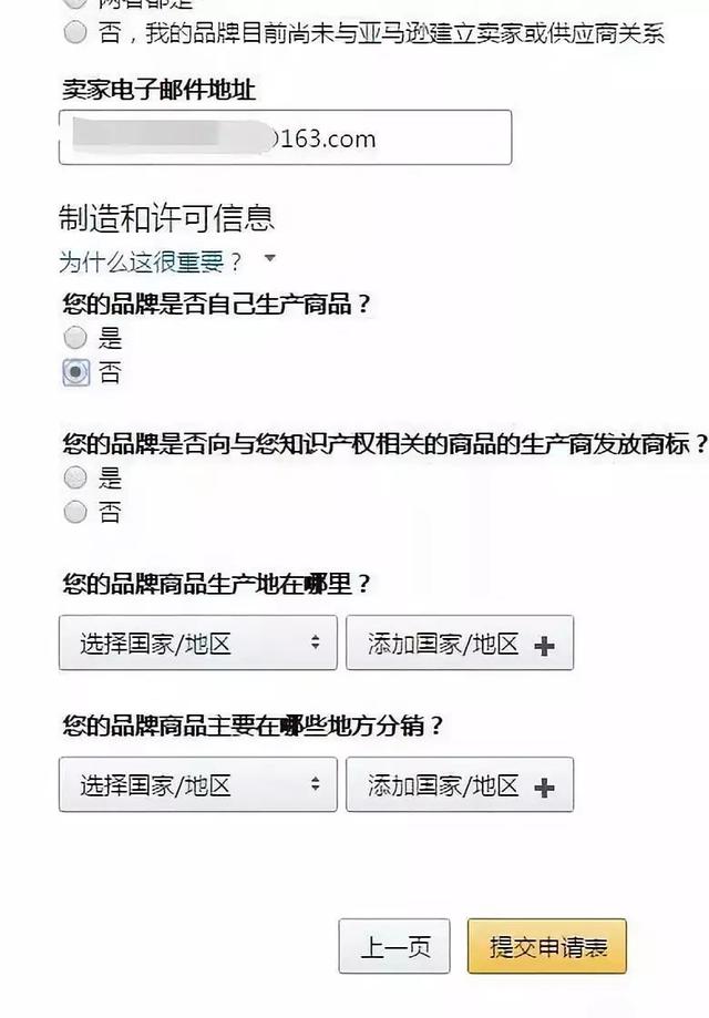 亚马逊品牌备案图文教程