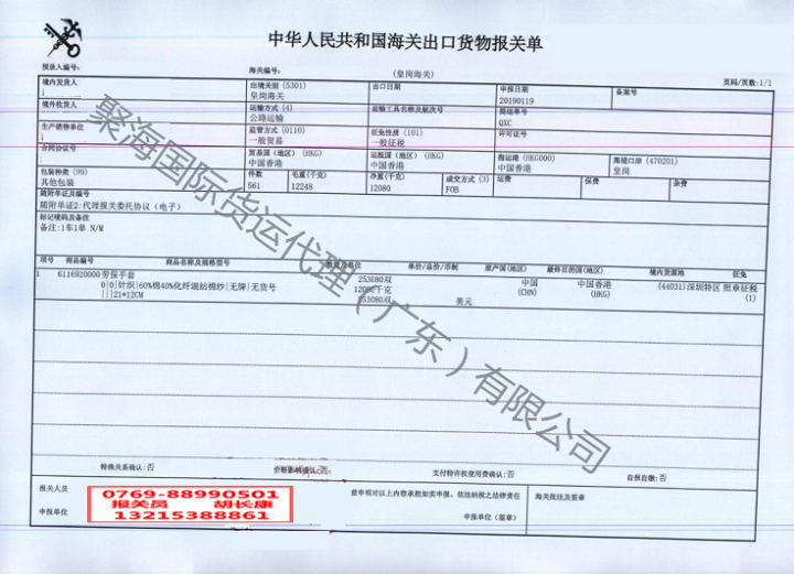 劳保手套出口国外怎么操作,出口劳保手套到香港案例