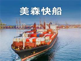 美森快船从哪个港口出,一般什么时候发船?