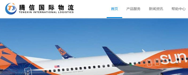 腾信国际物流