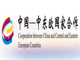 中国中东欧国家合作